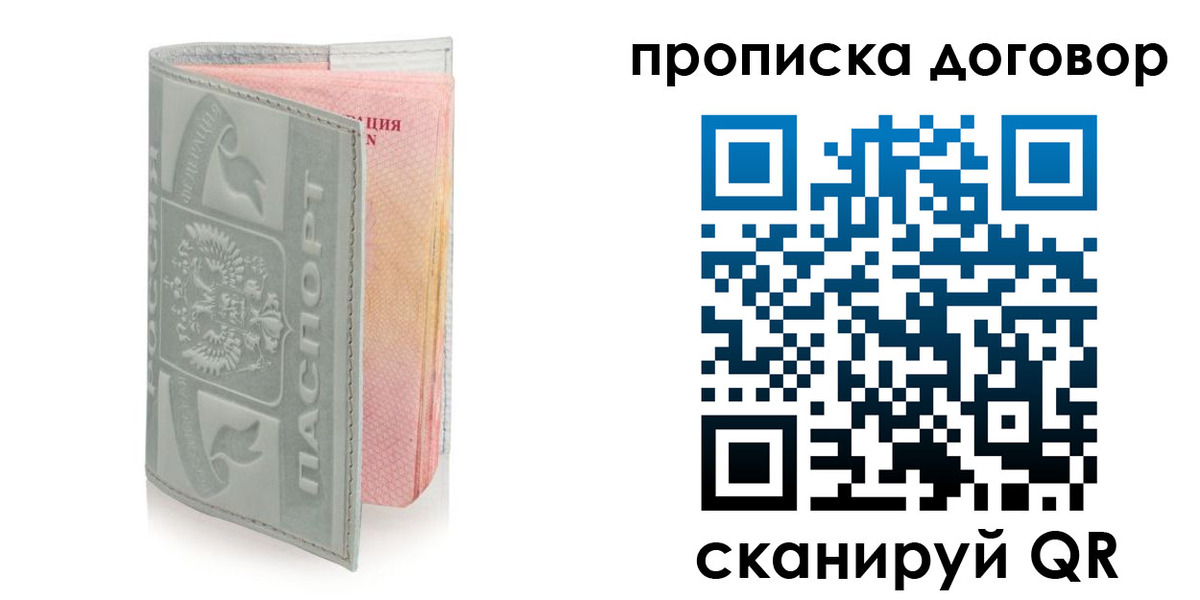 временная регистрация купить в Суворове